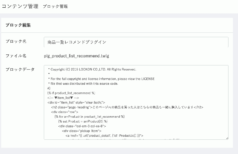 商品一覧ページレコメンドプラグイン for EC-CUBE3