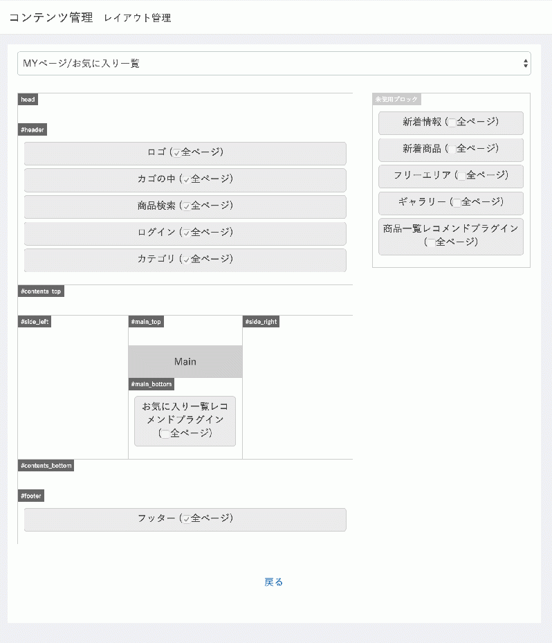 お気に入り一覧ページレコメンドプラグイン for EC-CUBE3