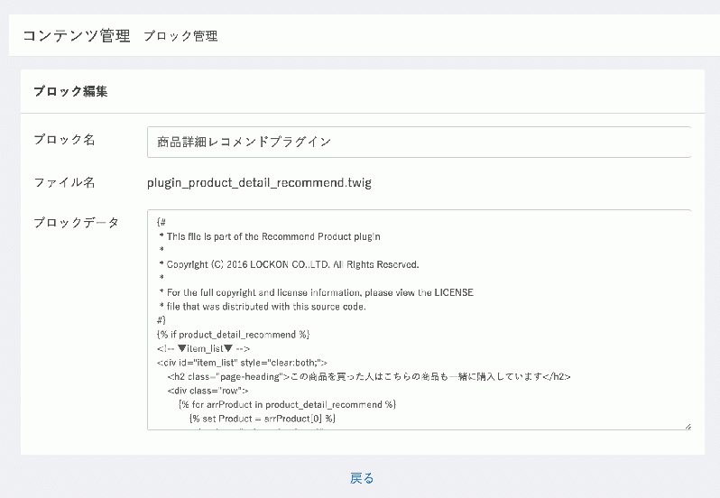 商品詳細ページレコメンド(これを買った人はこれも買っています)プラグイン for EC-CUBE3