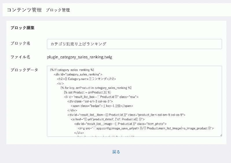 カテゴリ別ランキング(売上個数または売上金額)ブロック for EC-CUBE3