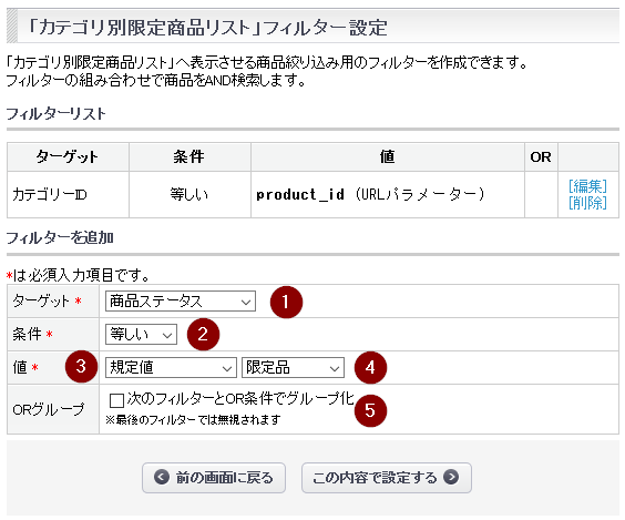 条件指定商品リスト・ブロック作成プラグイン