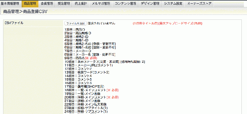 商品CSVアップロードで規格まで登録プラグイン