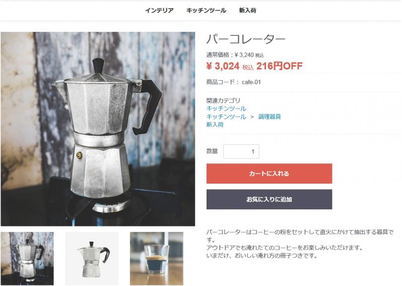 Ver.3用 値引き額「円OFF」表示プラグイン