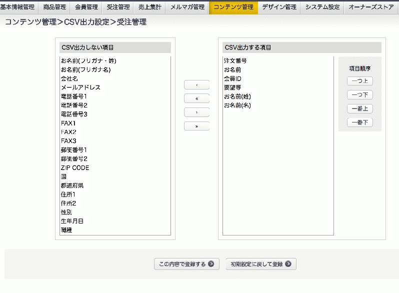 CSV出力項目追加プラグイン