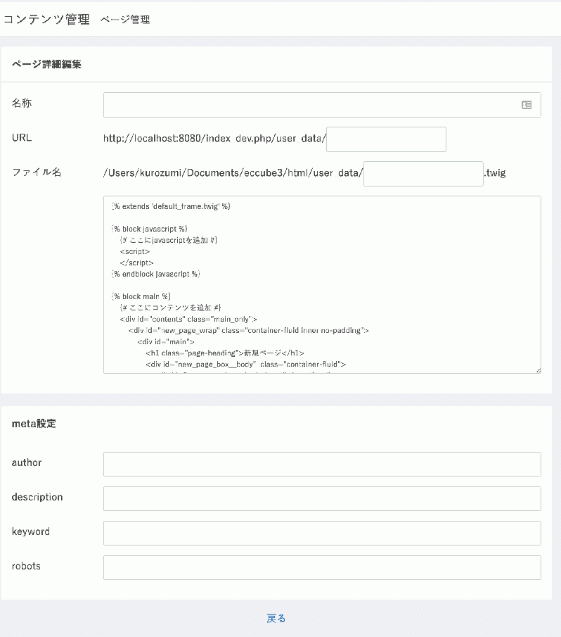 新規ページテンプレート for EC-CUBE3