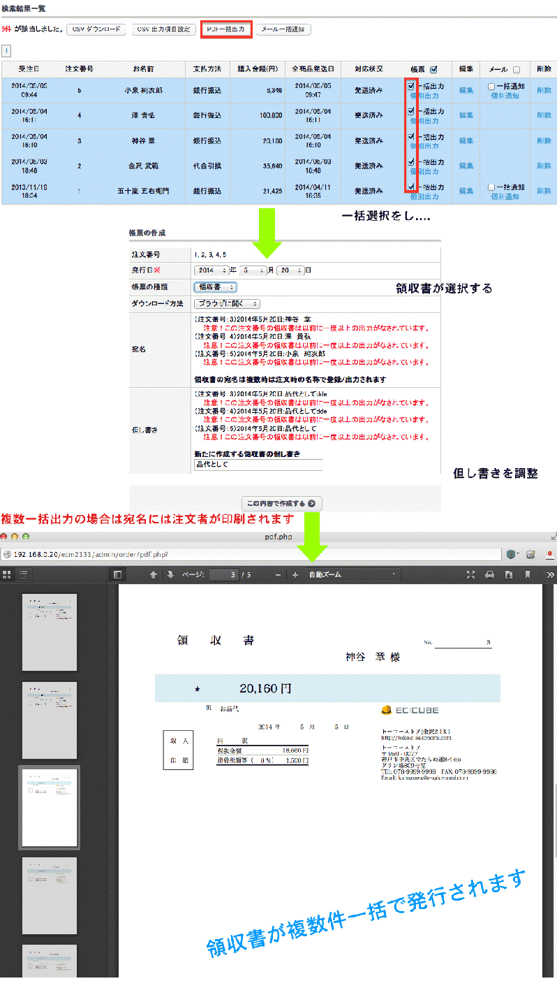 領収書発行