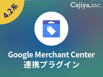 Google Merchant Center用 RSS作成プラグイン