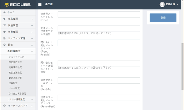 管理メール送信先追加プラグイン(複数可)