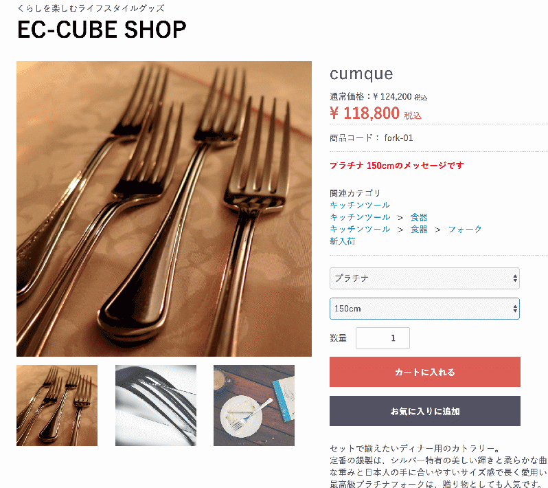 商品規格別に商品詳細にメッセージが表示できるプラグイン for EC-CUBE3