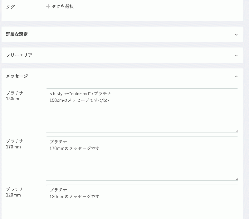 商品規格別に商品詳細にメッセージが表示できるプラグイン for EC-CUBE3