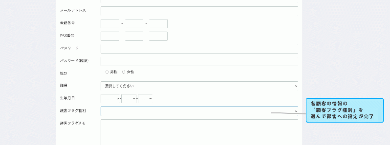 顧客フラグ管理プラグイン