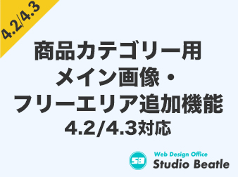 商品カテゴリー拡張機能 Add On For Category EC-CUBE4.2/4.3用