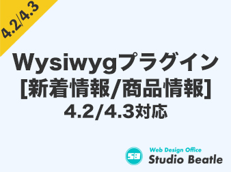 WYSIWYGエディタ機能 EC-CUBE4.2/4.3系用