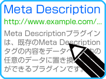 商品詳細ページ用METAタグ(Description)設定プラグイン