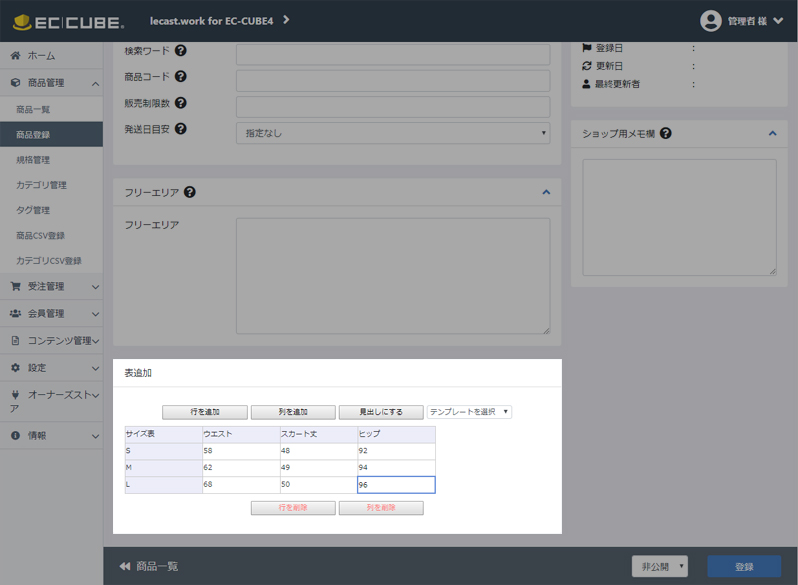 [Ver.4.2]商品詳細「表」入力追加プラグイン