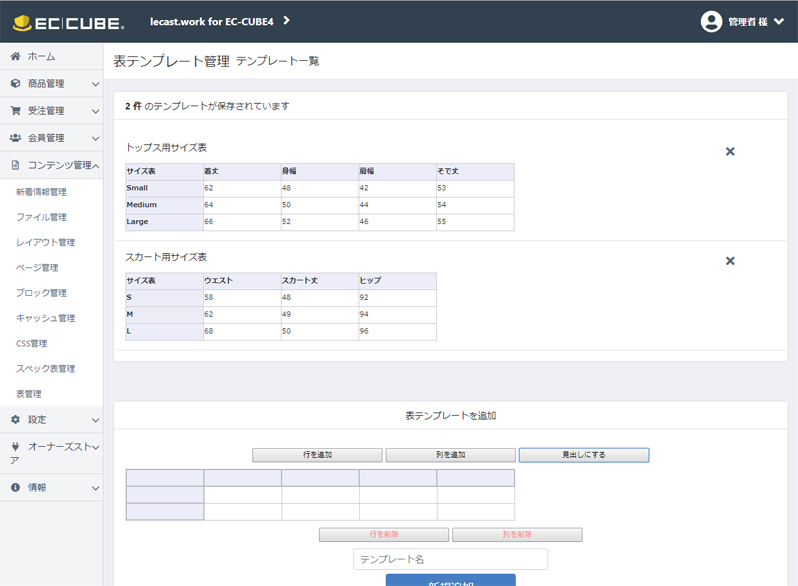 [Ver.4.2]商品詳細「表」入力追加プラグイン