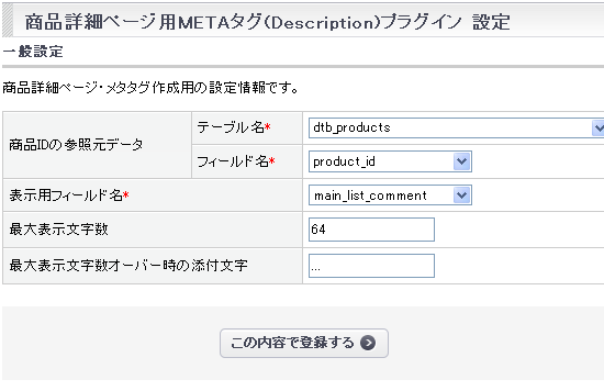 商品詳細ページ用METAタグ(Description)設定プラグイン