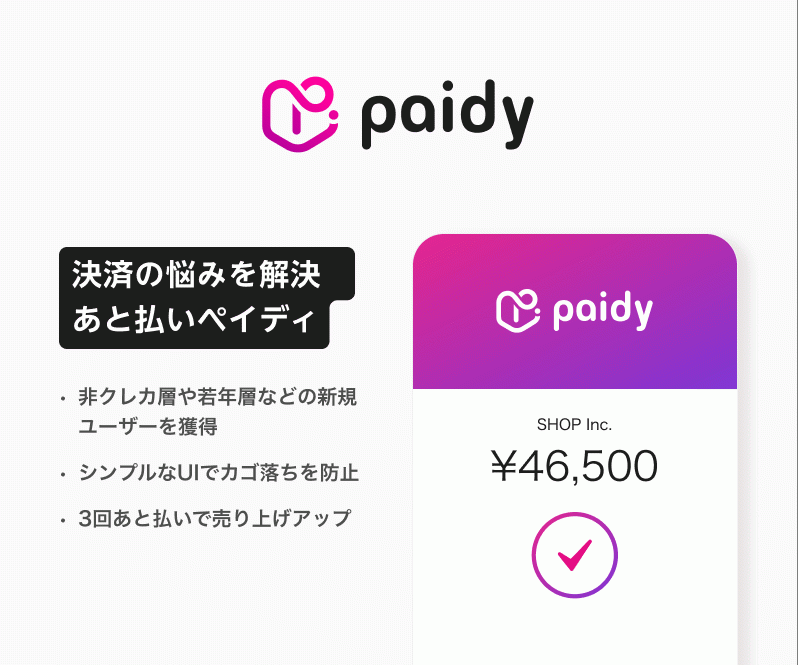 Paidy決済プラグイン(4.0系・4.1系)