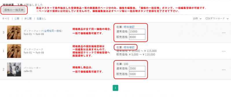 商品金額一括更新プラグイン