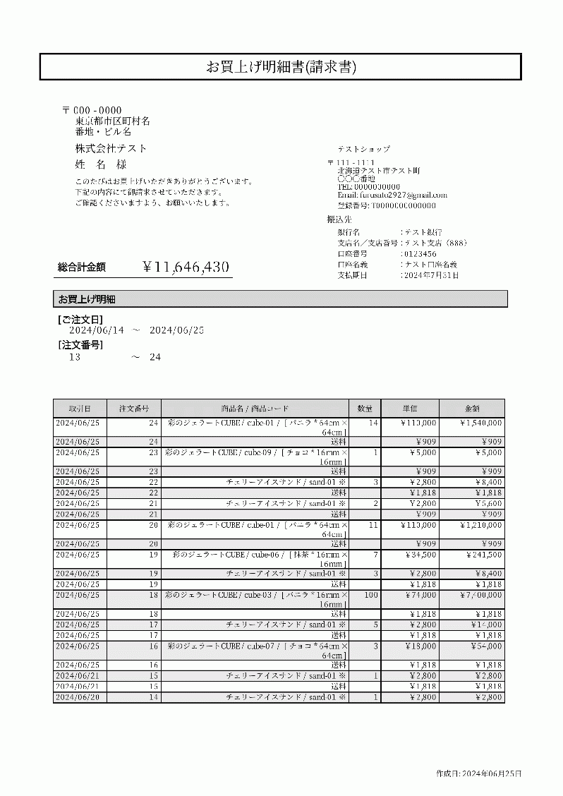 請求書合算プラグイン インボイス対応