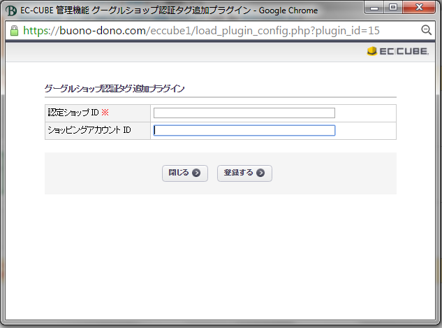 グーグル認定ショップ 登録プラグイン
