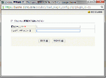 グーグル認定ショップ 登録プラグイン