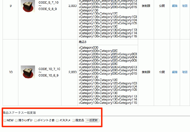 商品検索結果一括更新(商品ステータス)プラグイン