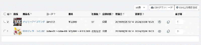 商品並び替えプラグイン(CSV一括更新対応) for EC-CUBE4.2/4.3