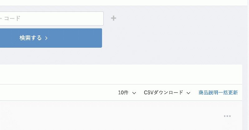 商品説明一括更新 for EC-CUBE3