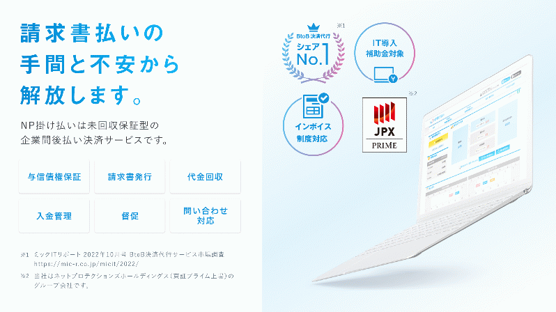 NP掛け払い決済モジュール4.0系