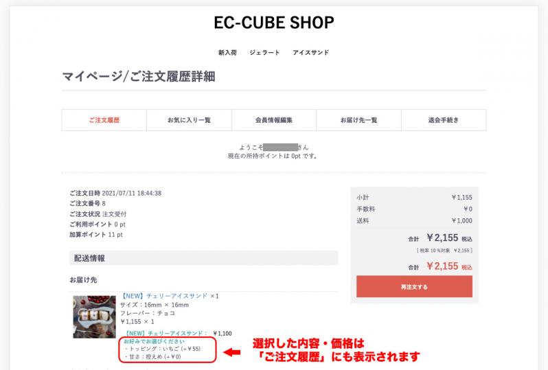 商品項目選択肢追加プラグイン2 for EC-CUBE4.0