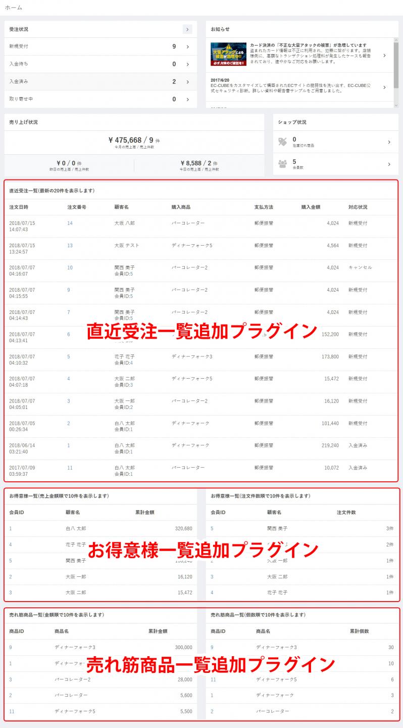 お得意様一覧追加プラグイン