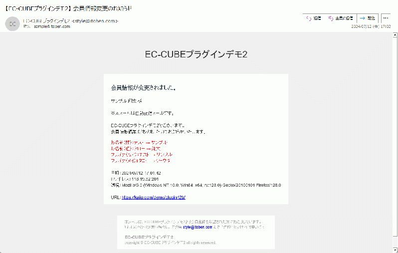 会員情報変更通知プラグイン4.2