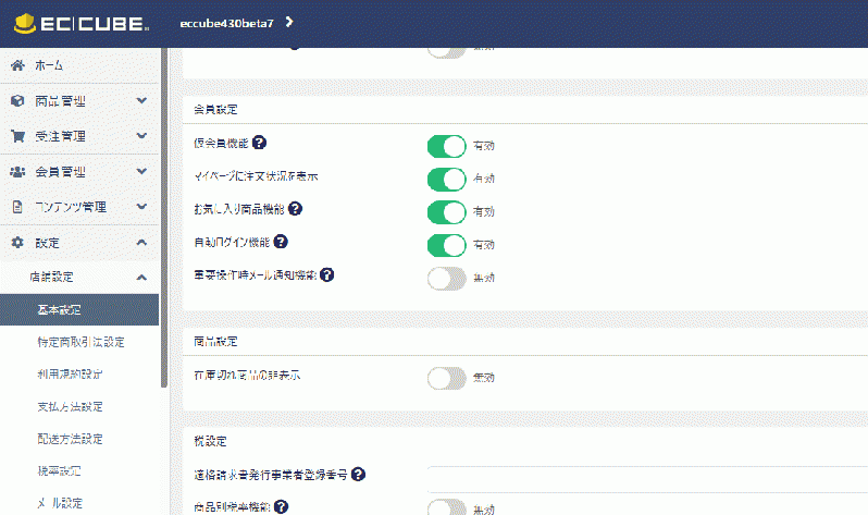 会員情報変更通知プラグイン4.2