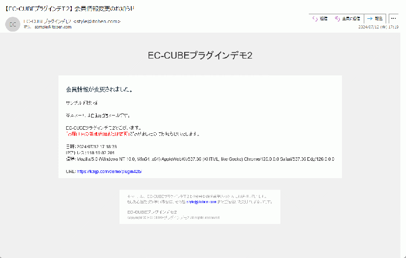 会員情報変更通知プラグイン4.2