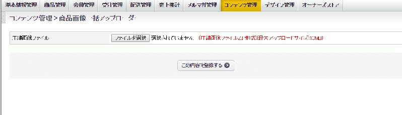 商品画像一括アップロード