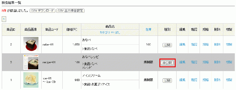 商品スピード管理プラグイン(QuickUpdate)