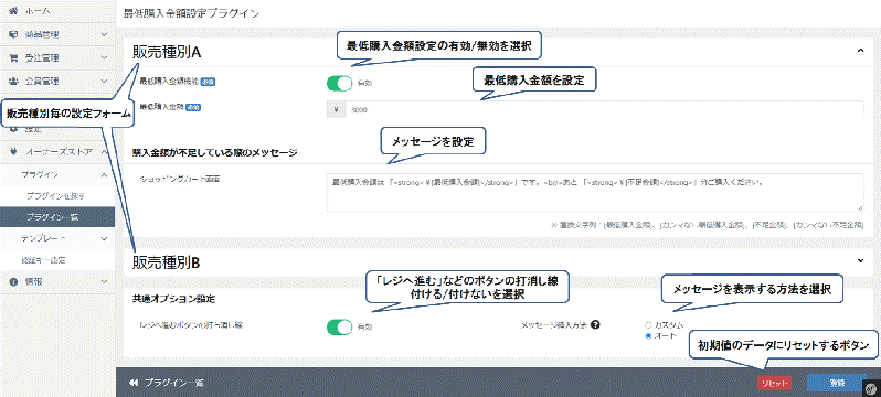 最低購入金額設定プラグイン for EC-CUBE4