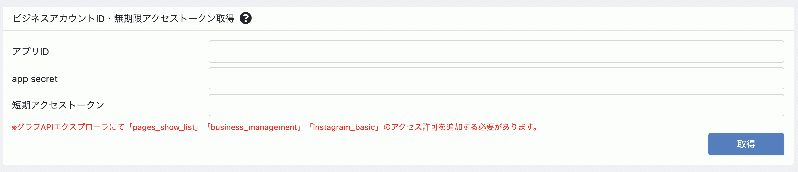 インスタグラム表示プラグイン(4.3系)