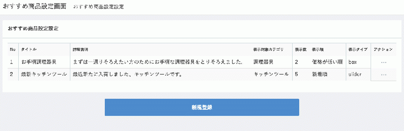 カテゴリ別おすすめ商品ブロックプラグイン