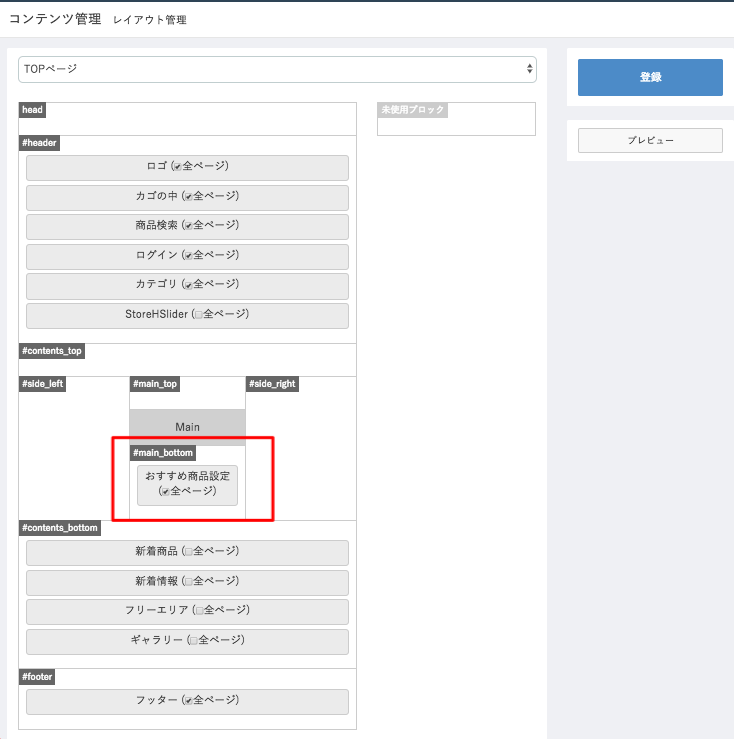 カテゴリ別おすすめ商品ブロックプラグイン