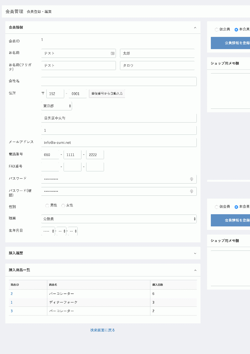 会員毎の購入商品集計プラグイン for EC-CUBE3