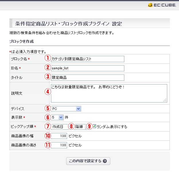 条件指定商品リスト・ブロック作成プラグイン