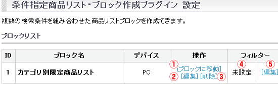 条件指定商品リスト・ブロック作成プラグイン