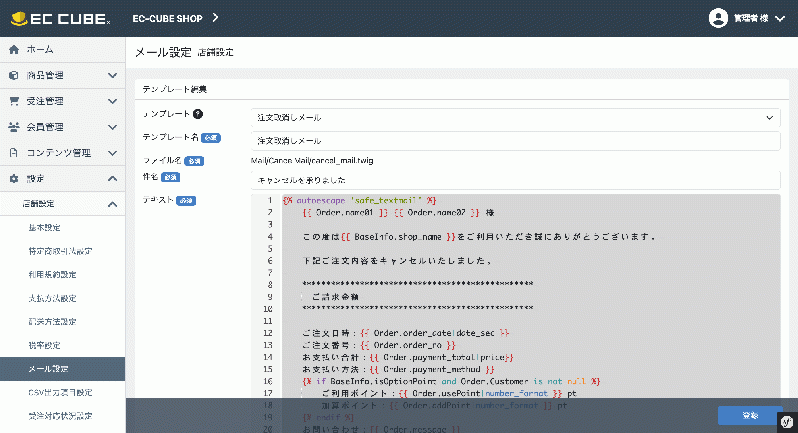 キャンセル(注文取消し)メール自動送信プラグイン for EC-CUBE4.2/4.3