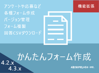 かんたんフォーム作成プラグイン(EC-CUBE4.2-4.3系対応)