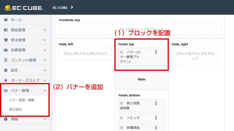 バナー管理プラグイン(4.2/4.3系)