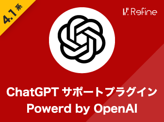 ChatGPTサポートプラグイン(4.1系) Powerd by OpenAI
