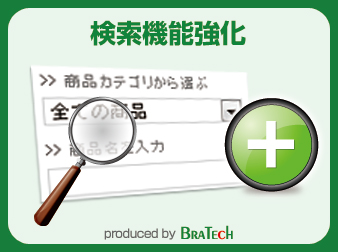 検索機能強化プラグイン