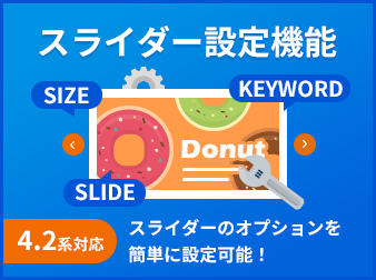 高機能なスライダープラグイン